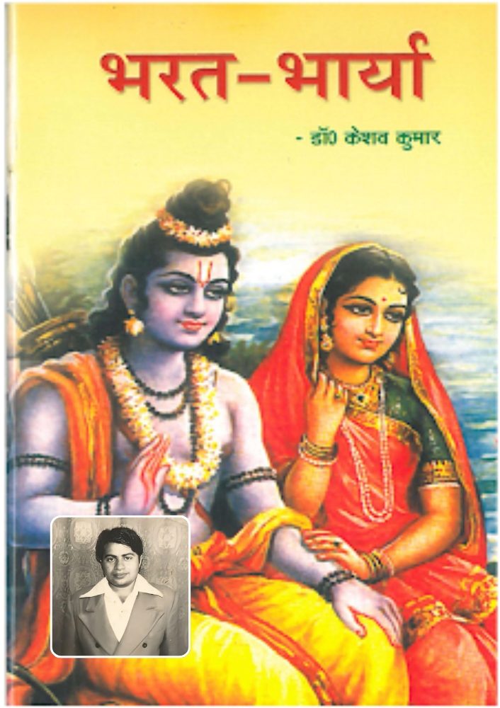 Bharat Bharya written and composed by Dr. Keshaw Kumar