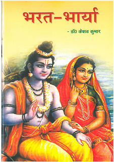 Bharat Bharya written & composed by Dr. Keshaw Kumar.