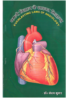 Everlasting Laws of Angiology written & composed by Dr. Keshaw Kumar.