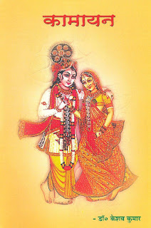 Kamayan written & composed by Dr. Keshaw Kumar.