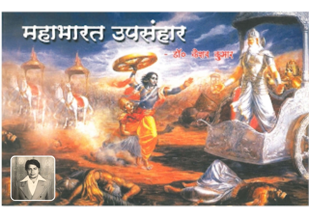Mahabharat Upsanhar written and composed by Dr. Keshaw Kumar