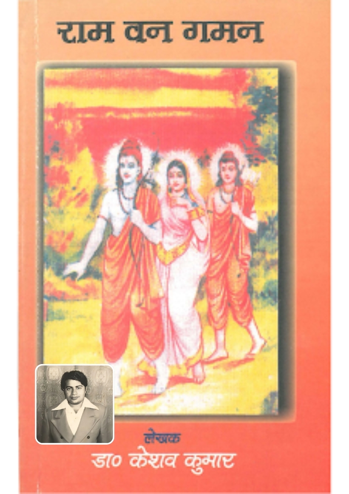 Ram Vana Gamana written and composed by Dr. Keshaw Kumar
