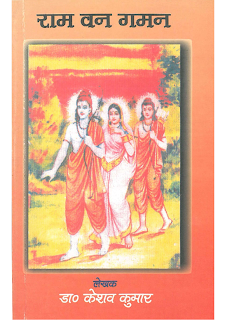 Ram Vana Gamana written & composed by Dr. Keshaw Kumar.